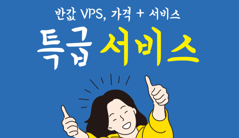 갈라노드 반값 VPS, WEB3NODE 만족도 만점?